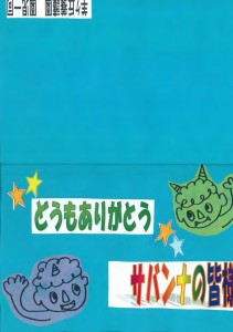 150501_感謝状_ページ_04